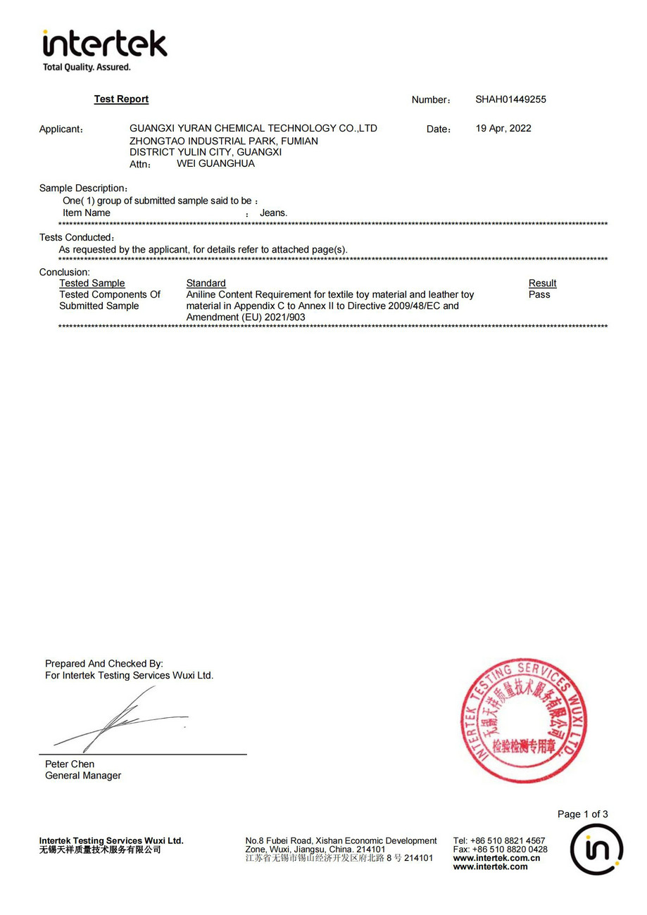 無苯胺檢測報告